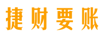 广饶债务追讨催收公司